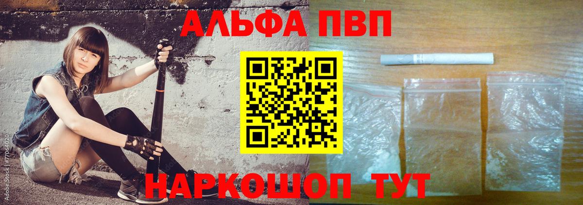 Альфа ПВП СК  Alpha-PVP СК  Красноярск  APVP  APVP Соль  Вход с VPN 