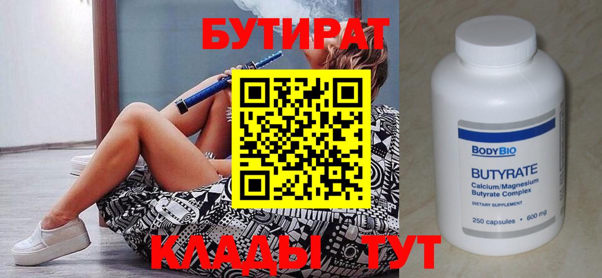 Бутират BDO  Вход с VPN  Красноярск 