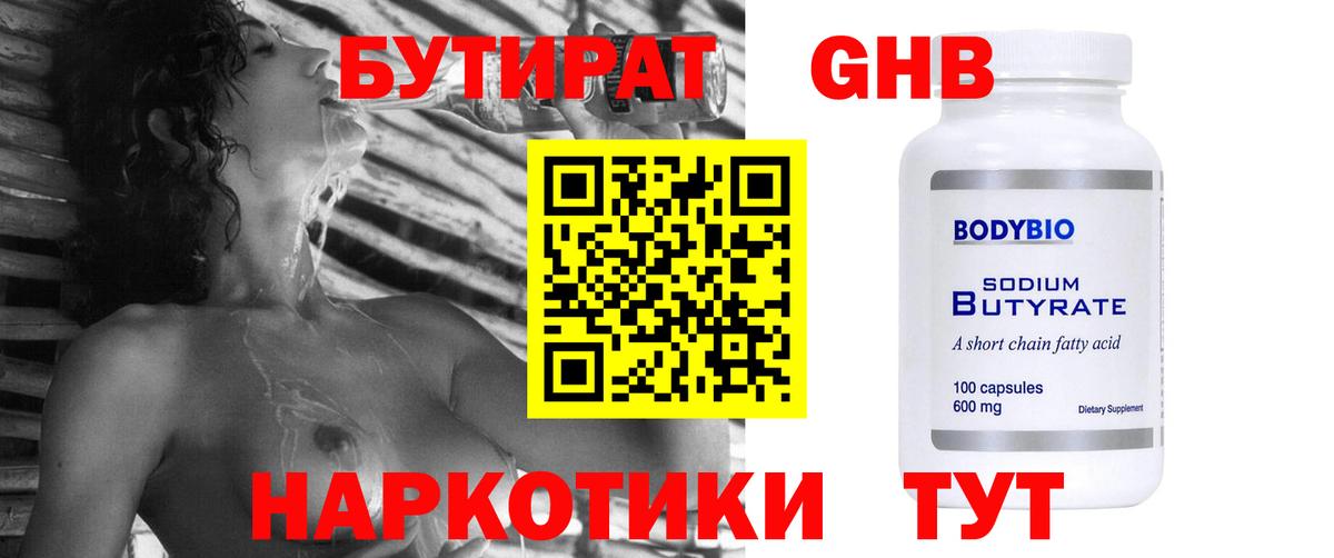 Бутират бутик Красноярск