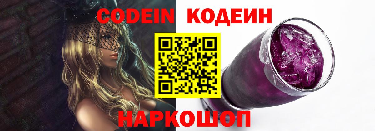 Codein напиток Lean (лин)  Кодеиновый сироп Lean Purple Drank  Красноярск  Вход с VPN 