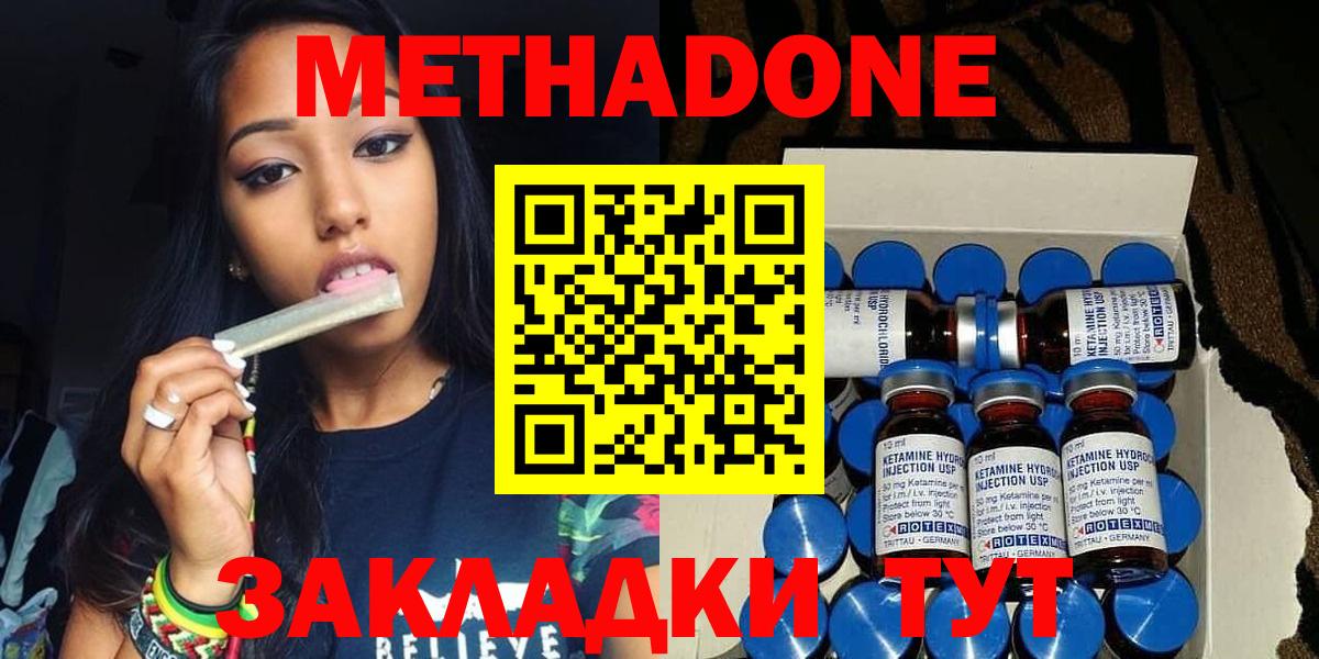 Красноярск  Метадон methadone  Вход с VPN 