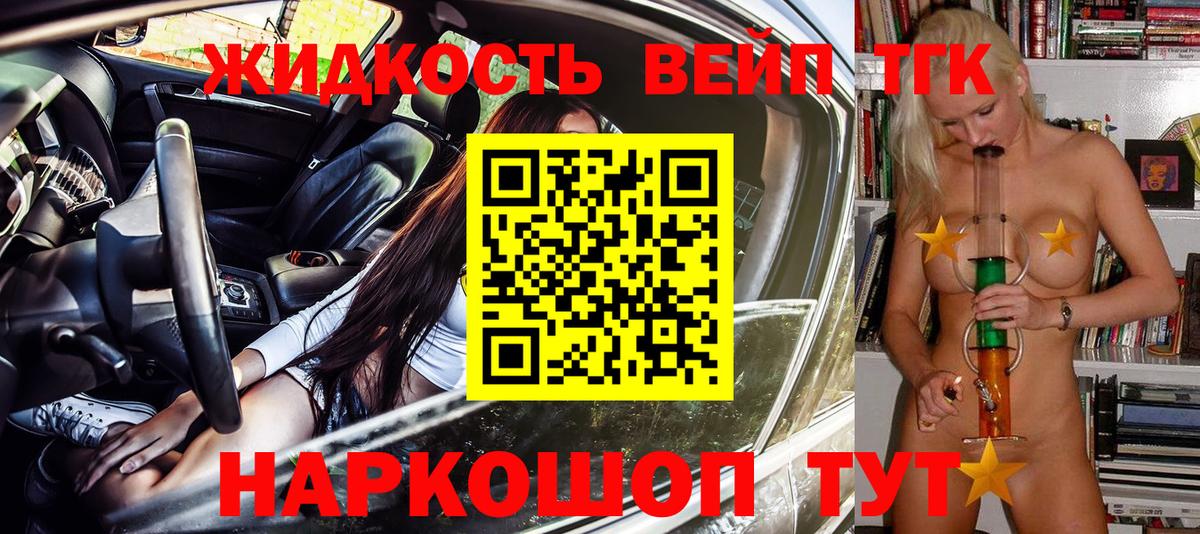 ТГК THC oil Красноярск